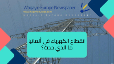 انقطاع الكهرباء في ألمانيا