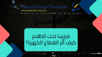 فرنسا تحت الظلام
